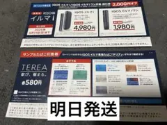 iQOS イルマi サンプル たばこ引換券