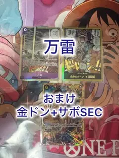 万雷 SR OP15-078 神の島の冒険空島+金ドン決戦の刻+おまけ付きのサムネイル