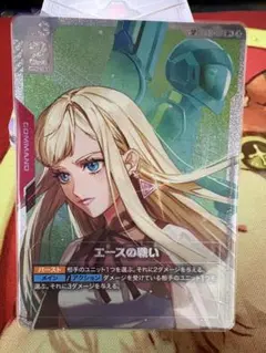 ガンダムカードゲーム　エースの戦い R+ GD01-111