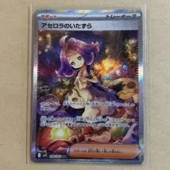 2025年最新】アセロラのいたずら SARの人気アイテム - メルカリ