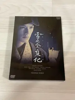 NHK正月時代劇 雪之丞変化〈DVD2枚組〉