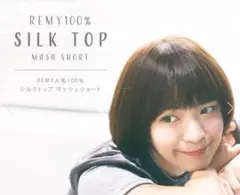 REMY人毛100% シルクトップ マッシュショートウィッグのサムネイル