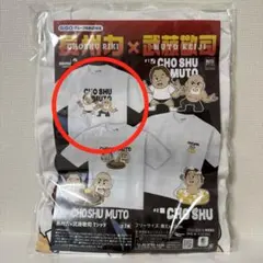 【GIGO限定】長州力×武藤敬司　Tシャツ　（フリーサイズ）