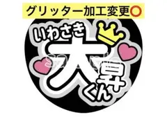 2026年最新】岩崎大昇の人気アイテム - メルカリ