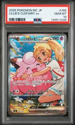 ［写真更新］リーリエのピッピex PSA9 スタートデッキ ポケモンカード スタートデッキ100 リーリエのピッピex｜Yahoo!フリマ