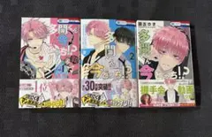 多聞くん今どっち！？ 全3巻セット 特典シール