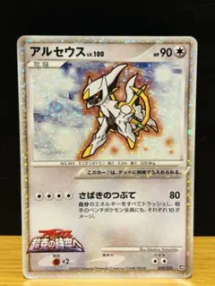 【希少美品】アルセウスLV.100 021/022 映画 アルセウス超克の時空へ 希少美品】アルセウスLV.100 021/022 映画 アルセウス超克の時空へ