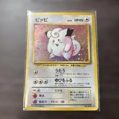 旧裏ポケモンカード　ピッピのサムネイル