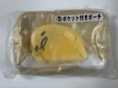 【新品未使用】ぐでたま ポケット付きポーチ