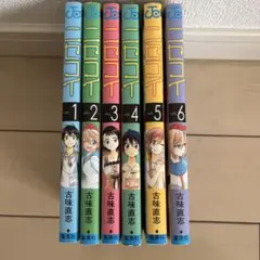 ニセコイ vol.1〜6巻