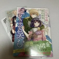 【特典付き】お気楽令嬢は婚約破棄にほくそ笑む 」(2)