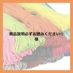 商品説明必ずお読みください☆様