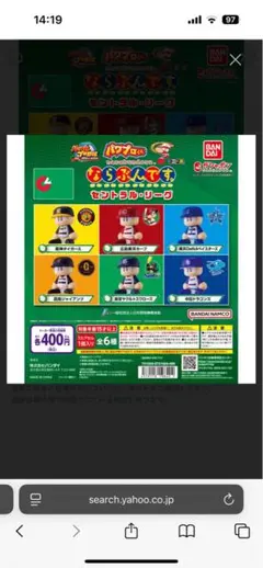【新品未開封】パワプロくん ならぶんです。 セリーグ 東京ヤクルトスワローズ