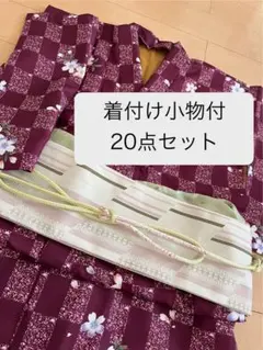 花*椿様 洗える着物　小物付き20点セット