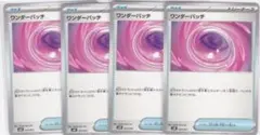 ワンダーパッチ　４枚　MBD　スターターセットMEGA　ポケモン　ちゅうてつ