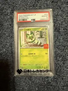 PSA10】ニャオハ マクドナルド プロモ 017/M-P ポケモンカード - メルカリ