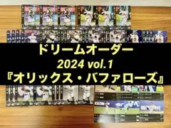 ドリームオーダー『ブースターパック 2024 vol.1』オリックスバファローズ