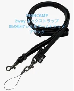 HIGHCAMP 2way ネックストラップ 斜め掛けショルダーストラップ　黒
