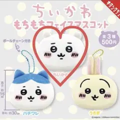 ちいかわ ふわふわフェイスマスコット ガチャガチャ