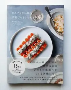 なんでもない日の洋風ごちそうおつまみ