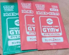 ポケモンカード　ジムプロモ　オーガナイザー　　　合計90パック 9パック ジムプロモ＆オーガナイザープロモパック - メルカリ