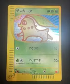 ポケモンカードe】マクドナルドオリジナルチコリータ やや渦巻 足元