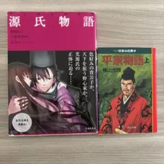 2026年最新】源氏と平家の人気アイテム - メルカリ