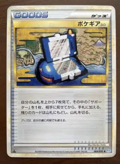 ポケモンカード ポケギア レジェンド　1枚