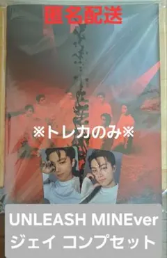 UNLEASH MINEver ジェイ コンプセット