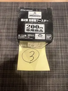 ドラゴンボール 20周年記念 お台場ラリー 完走認定書　未開封　データカードダス ドラゴンボール 20周年記念 お台場ラリー 完走認定書 未開封 データ