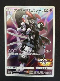 2026年最新】アーマードミュウツーの人気アイテム - メルカリ