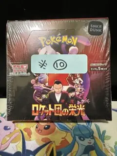 ⑩ポケモンカードゲーム ロケット団の栄光 ボックスシュリンク付き　新品未開封