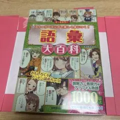 【値下げ】語彙大百科