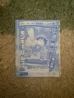 ワンピースカードゲーム　【新品未開封】モンキー・D・ルフィ　付録 P-033