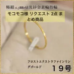 モコモコ様 リクエスト 2点 まとめ商品