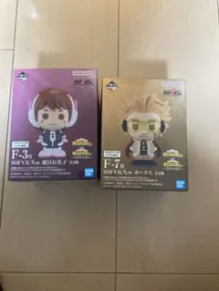 一番くじ ヒロアカ F賞 SOFVICちゅ 2種 セット