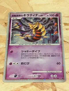 ポケモンカード映画公開記念プロモカードギラティナlv.60PSA10 ポケモンカード映画公開記念プロモカードギラティナlv.60PSA10