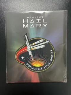 映画　プロジェクト・ヘイルメアリー　 入場特典 ワッペン
