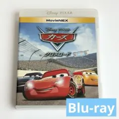 2026年最新】カーズ/クロスロード MovieNEX [ブルーレイ+DVD+デジタル