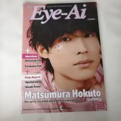 SixTONES 松村北斗 Eye-Ai 表紙 雑誌