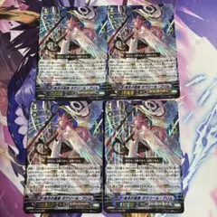 ヴァンガード 黒衣の戦慄 ガウリール・プリム 4枚セット