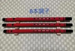 篠笛8本調子ドレミ調 - メルカリ