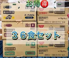 早い者勝ち‼️ お得‼️スープまとめ売り ‼️36点セット‼️