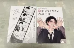 泣かないシュクレと甘いキス　抱かせてください古高主任　ハニーミルクフェア