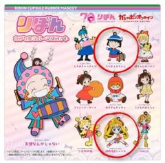 りぼん　カプセルラバーマスコット ちびまる子ちゃん＆神風怪盗ジャンヌ セット