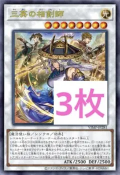 Vジャンプ2026年1月号 遊戯王 YUGIOH 三英傑の剣士 3枚セット