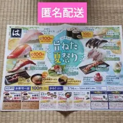 はま寿司 割引クーポン 旨ねた夏祭りのサムネイル