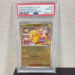 PSA10 トウホクのピカチュウ プロモ スペシャルBOX - メルカリ