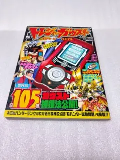 トレジャーガウスト 公式ハンターズバイブル