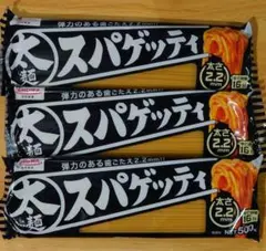 昭和産業 太麺スパゲッティ 2.2mm 500g 3袋セットのサムネイル